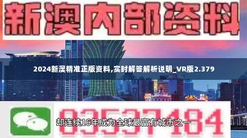 新澳2024内部爆料|精选资料解析大全