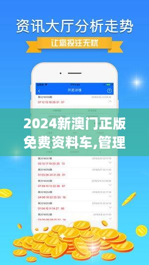 2024新澳门精准免费大全|精选资料解析大全