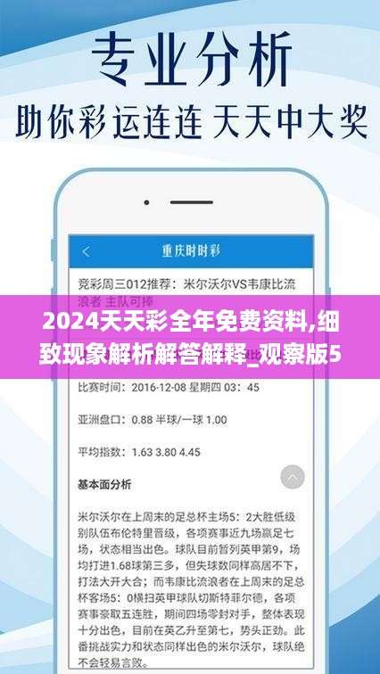 2024年天天彩正版资料|精选资料解析大全