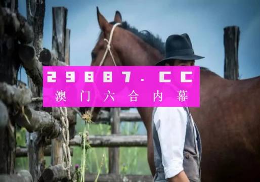 澳门2024-321期规律测消中特|精选资料解析大全