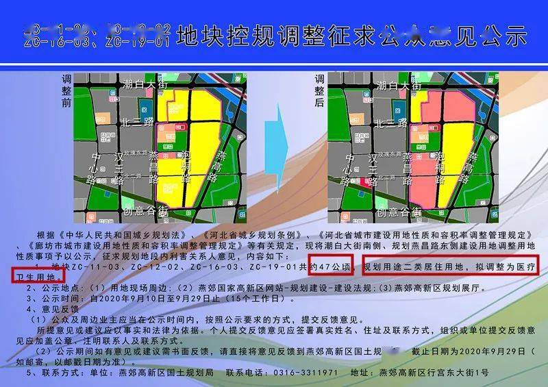 北京燕郊规划最新消息