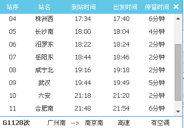 岳阳东最新列车时刻表