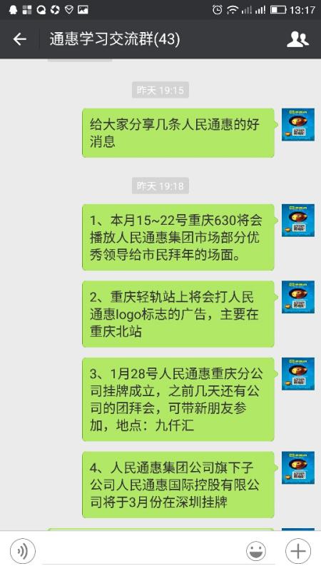 人民通惠最新消息