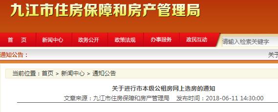 九江县公租房最新消息