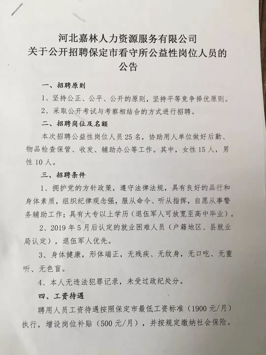 保定市百姓网最新招聘