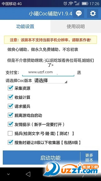 小曦coc辅助最新版
