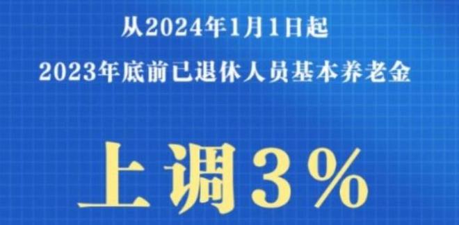 山东退休人员养老金最新消息