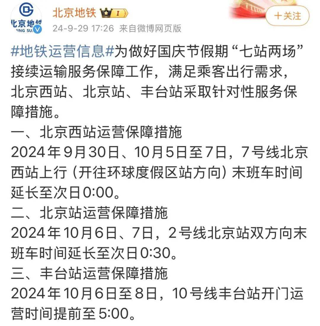 2020年十一北京出京最新消息