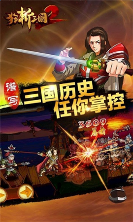 狂斩三国4最新破解版