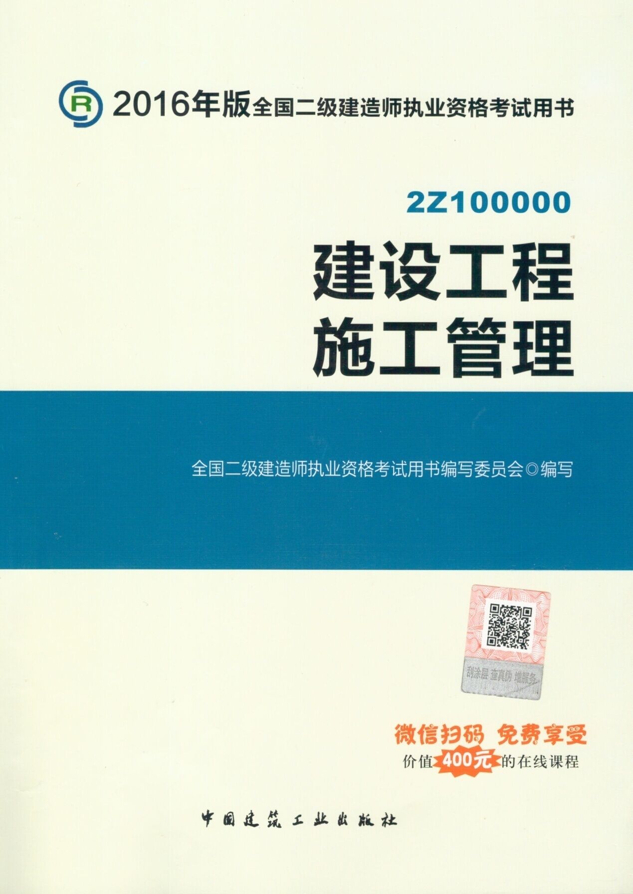 二级建造师书籍最新版