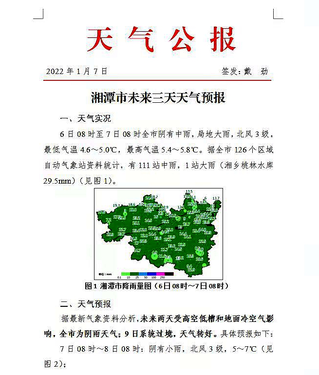 湘潭天气预报15天查询最新消息
