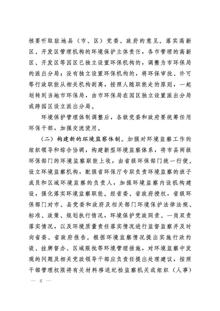 山东环保垂直最新方案