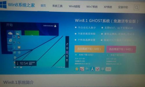 w8系统下载2013最新版下载