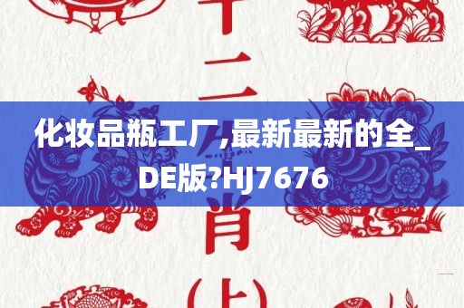 2025年正版资料免费,迈向2025年，正版资料的免费共享新时代