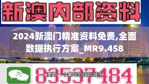 澳门最准的资料免费公开,澳门最准的资料免费公开，探索与揭秘