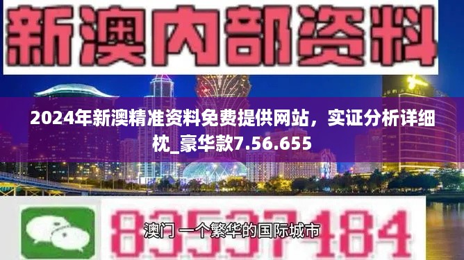 2025新澳最准的免费资料,揭秘2025新澳最准的免费资料，全方位解读与深度探讨