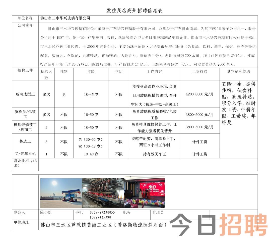 芦台三分厂最新招工