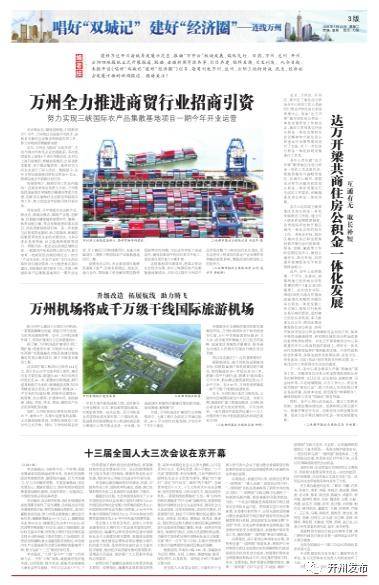 今日万州新闻最新消息