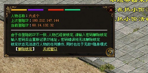 ip版本传奇锁空挂最新