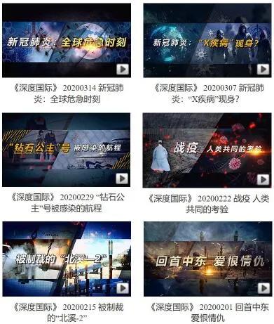 cctv4深度国际最新一期