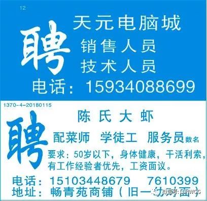 齐河德百招聘最新消息