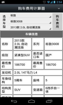购车计算器