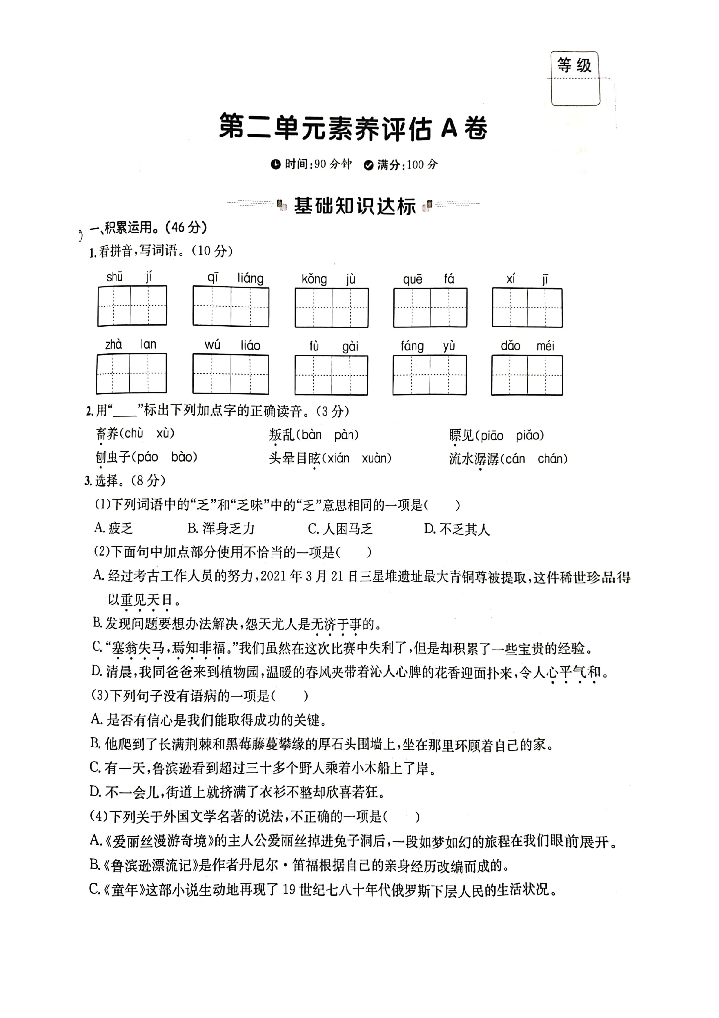 最新ab卷六年级下答案