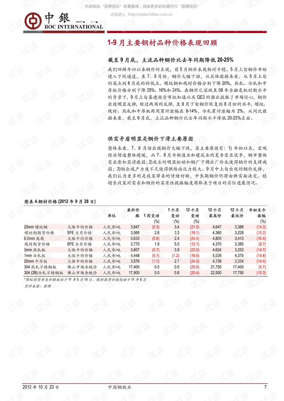 沈浪苏若雪最新更新章节顶点