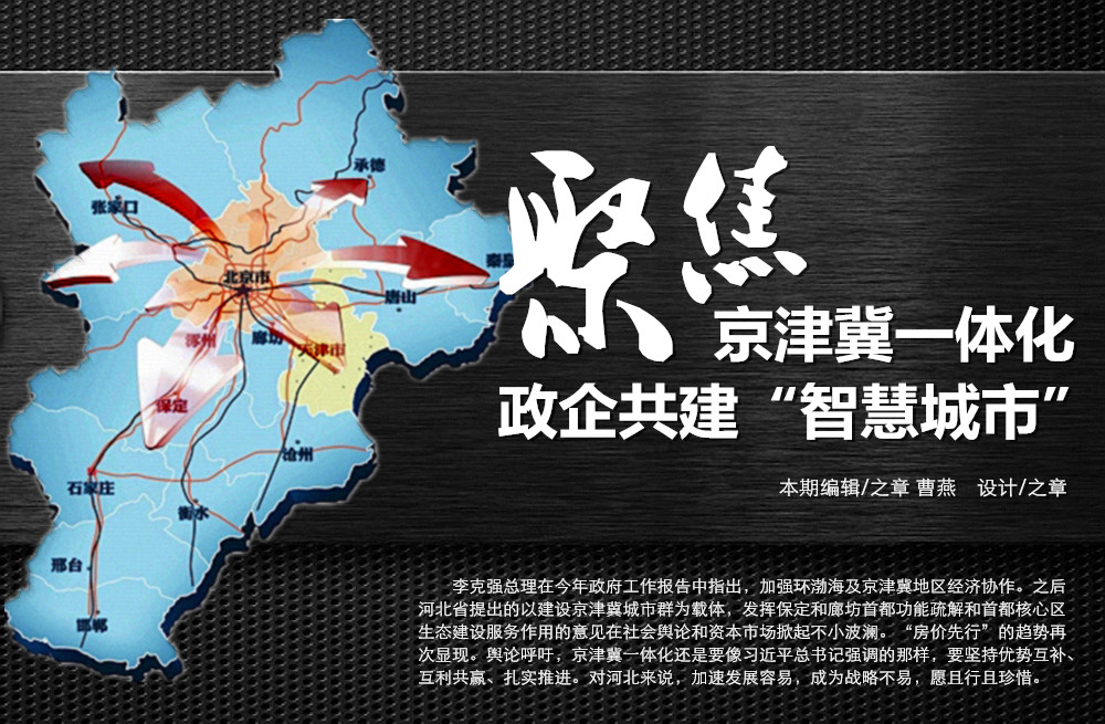京津冀一体化最新新闻