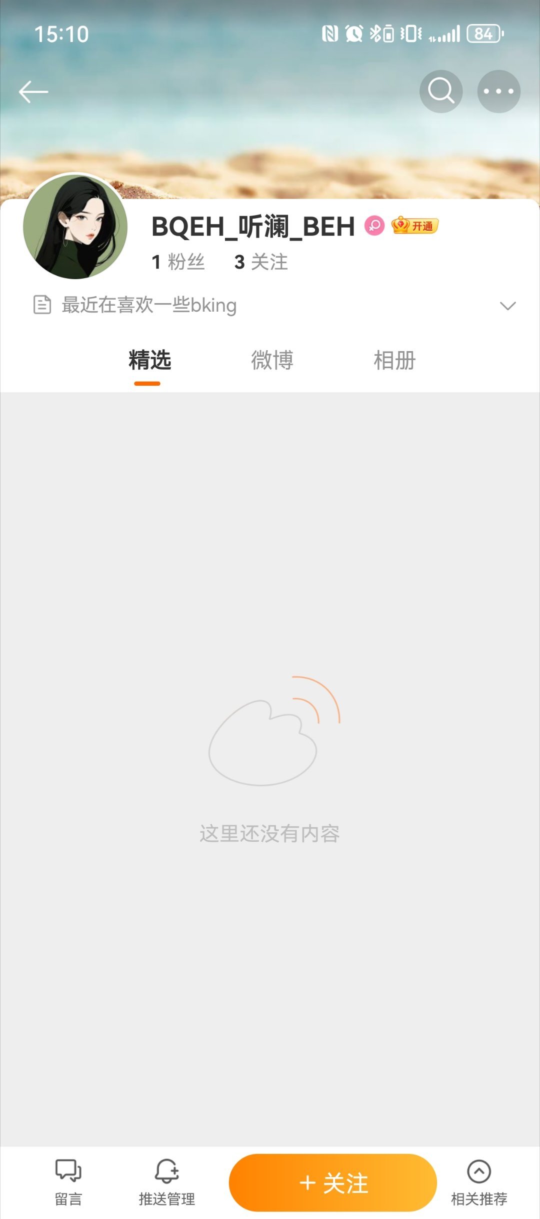 为什么微博刷新出来不是最新的