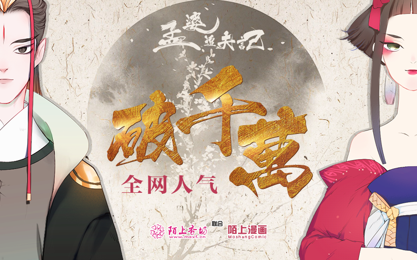 千年冥夫买一送一最新