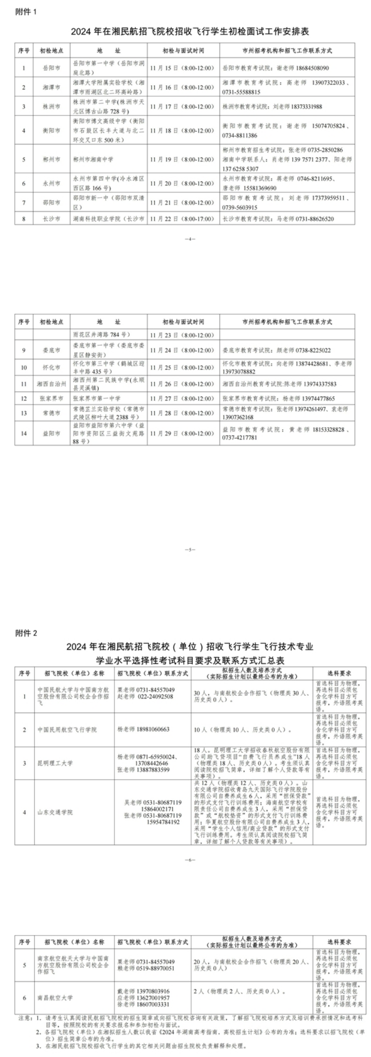 民航局最新招飞标准