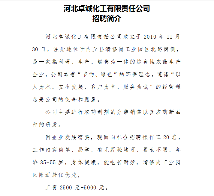 内丘县城最新招聘信息