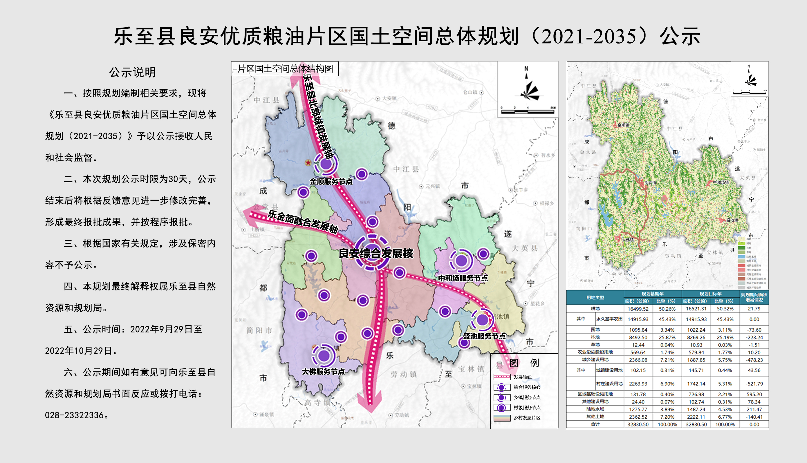乐至县最新道路规划图