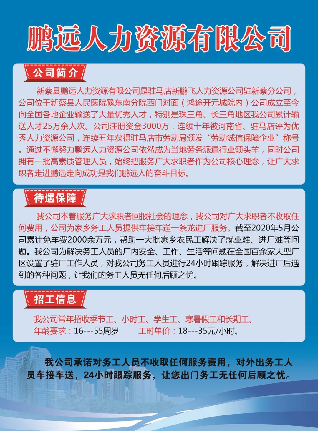 鹏劳人力资源有限公司最新招聘