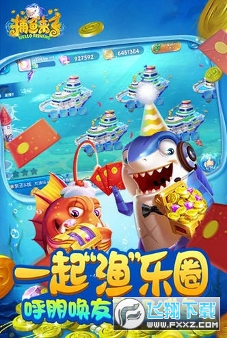 捕鱼来了最新版本下载安装