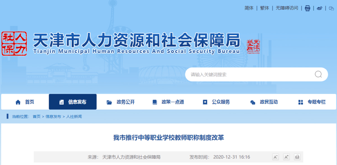 最新教师职称改革方案