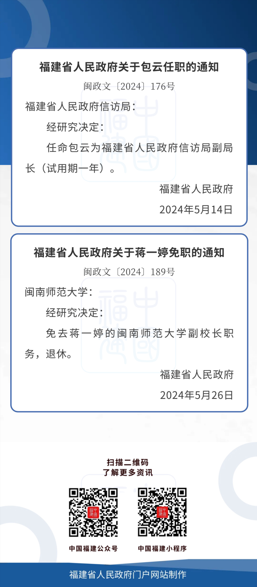 福建省委最新人事任免