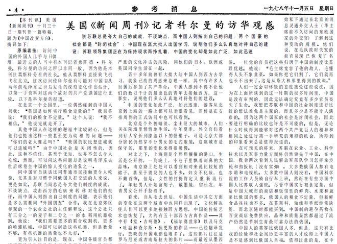 新闻周刊最新一期评述