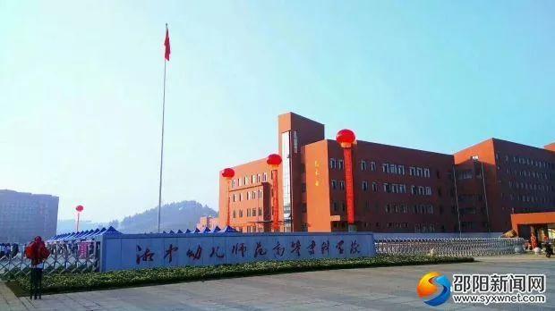 邵阳市新一中最新动态