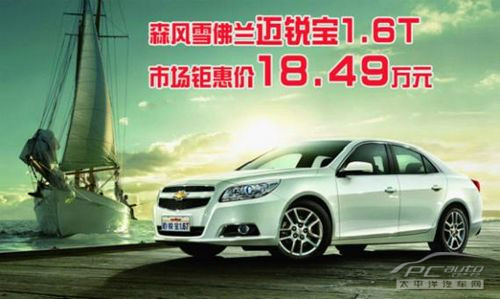 迈锐宝降价最新消息