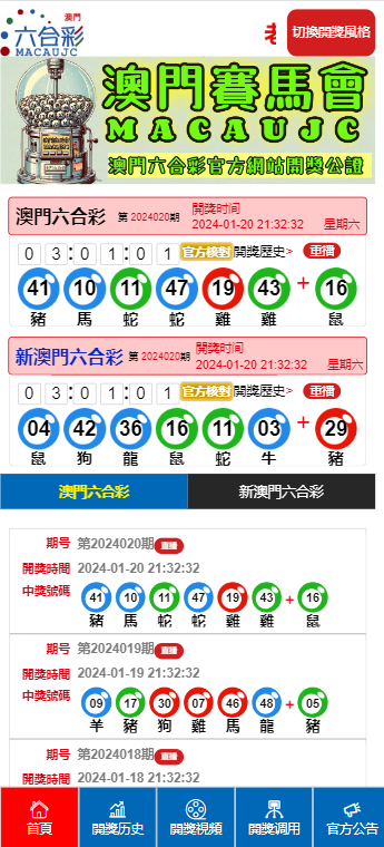 新澳门六开奖结果资料查询,澳门新开奖结果资料查询，探索与解读