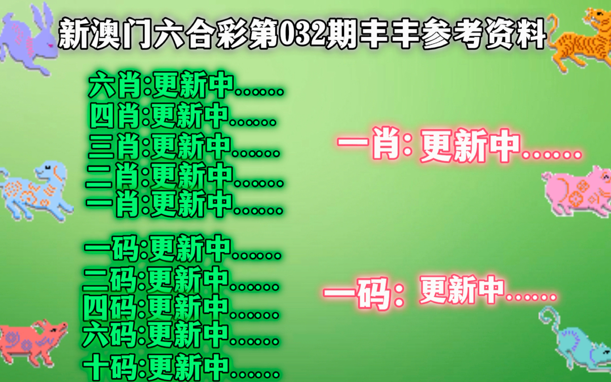 新澳门今晚平特一肖,新澳门今晚平特一肖，探索幸运与机遇的交汇点