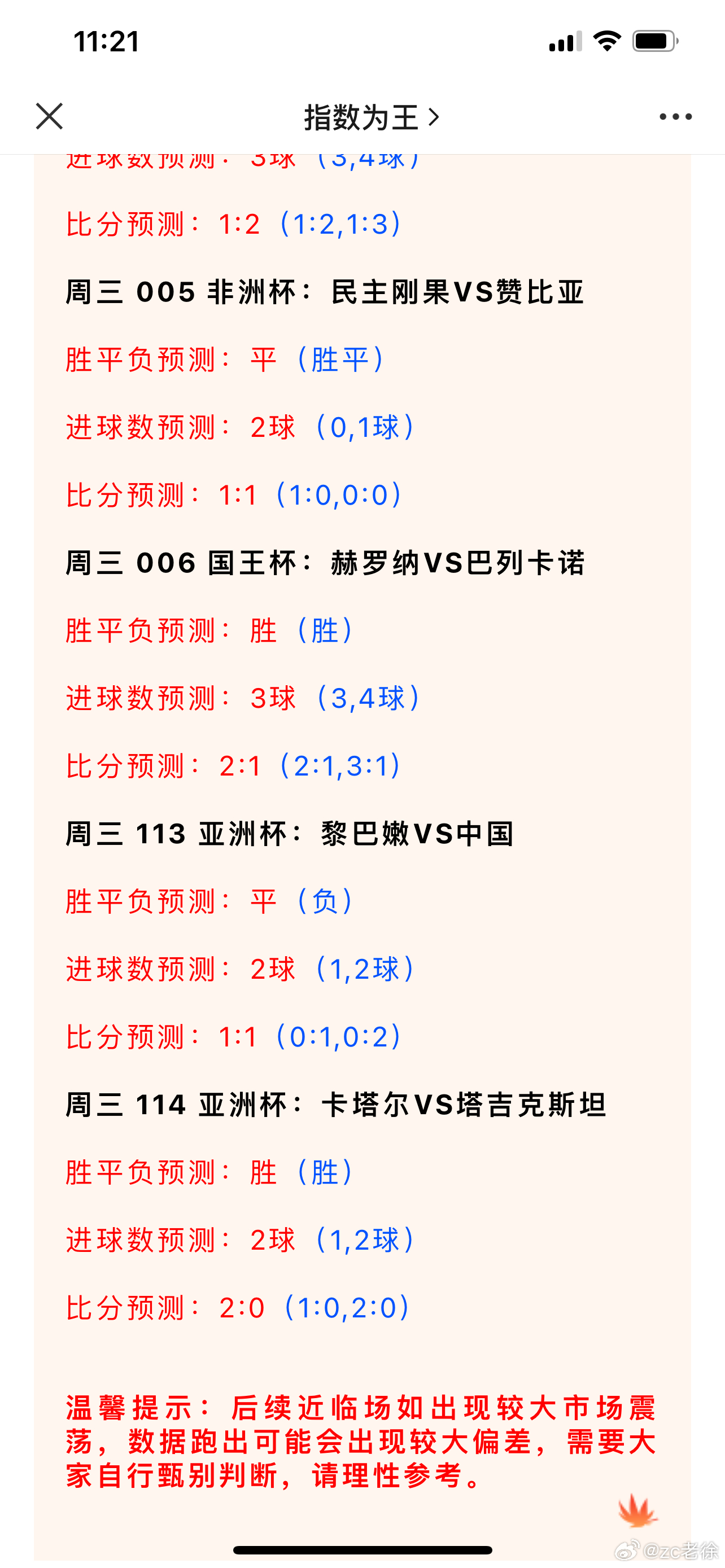 最准一肖一码精准资料,揭秘最准一肖一码精准资料，探寻预测真相的旅程