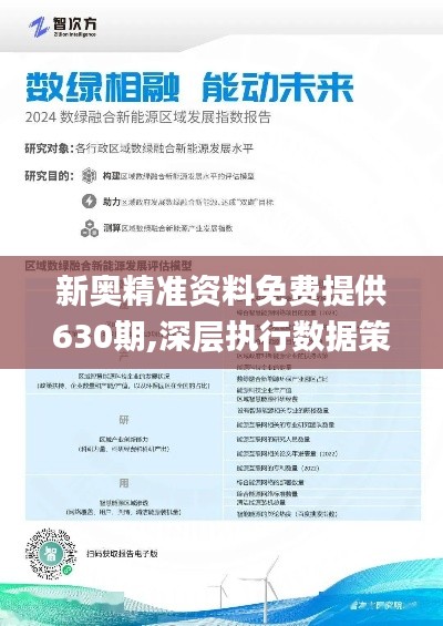 2025新奥精准版资料,揭秘，2025新奥精准版资料深度解析