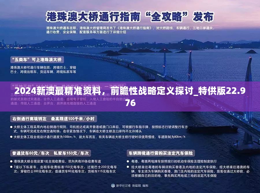2025澳门精准正版免费,澳门正版资料精准解析与未来发展展望（2025展望）