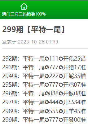 澳门三肖三码精准1OO%,澳门三肖三码精准预测，揭秘背后的秘密与真相