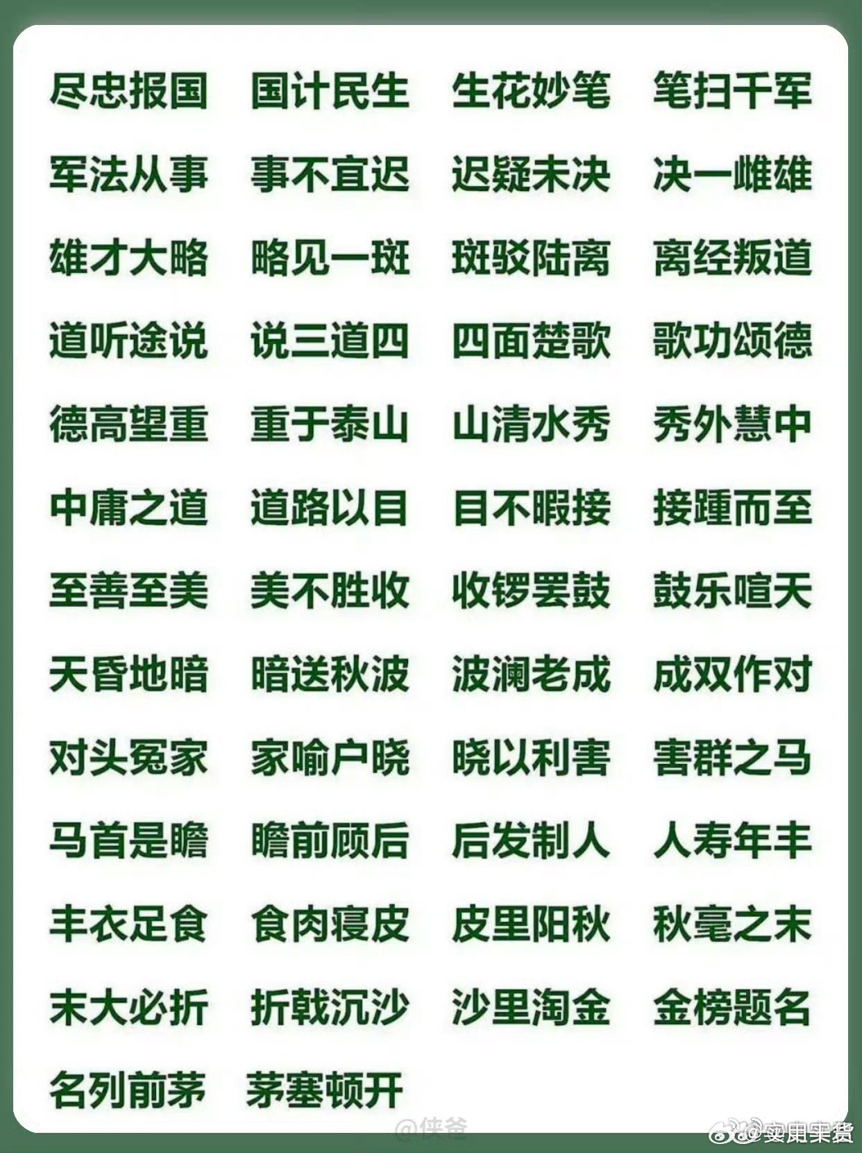 新奥天天免费资料四字成语,新奥天天免费资料与四字成语的世界探索