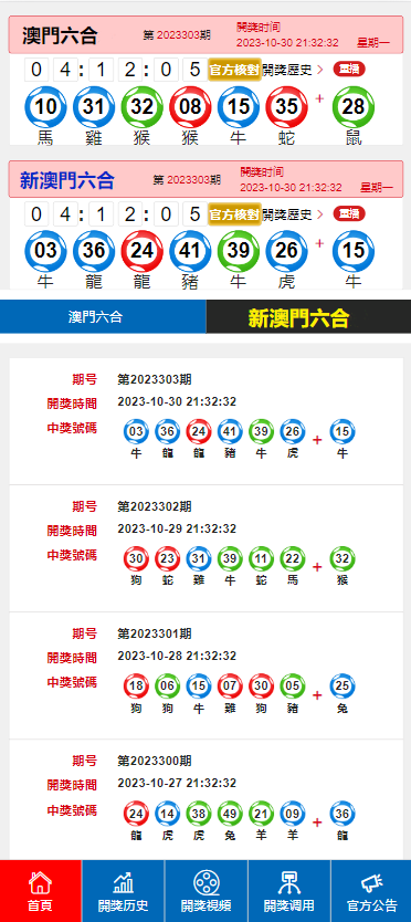 澳门开奖结果 开奖记录表生肖,澳门开奖结果及其生肖记录表