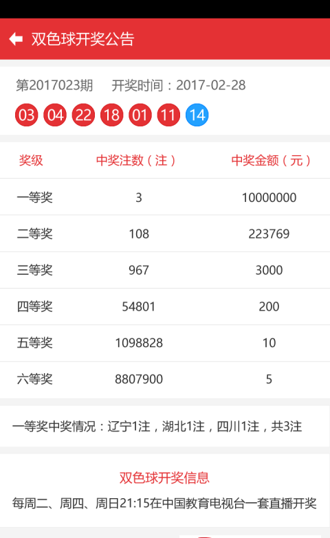 4949澳门彩开奖结果开奖,澳门彩开奖结果揭晓，探索彩票背后的故事与期待